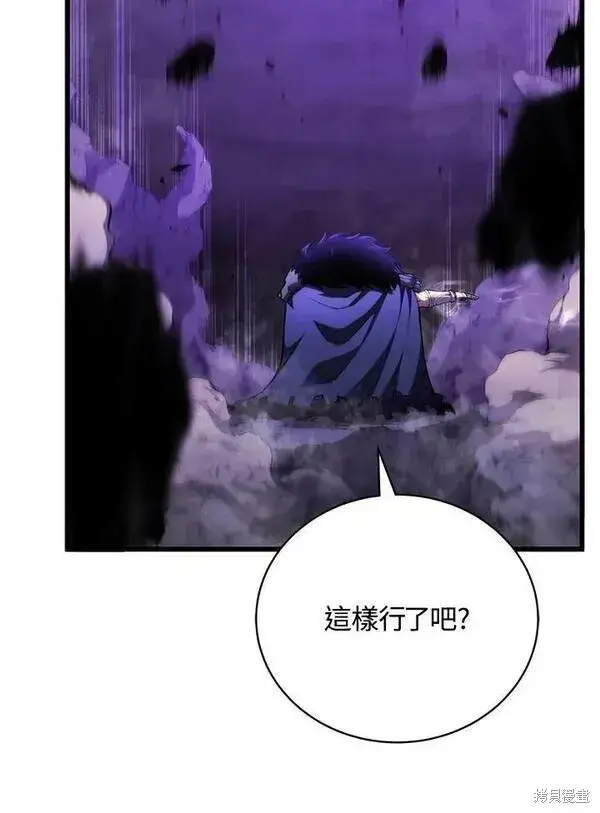 《剑术名门的小儿子》第62话图88