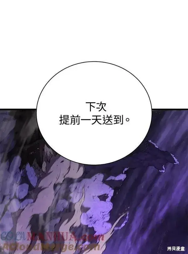 《剑术名门的小儿子》第62话图89
