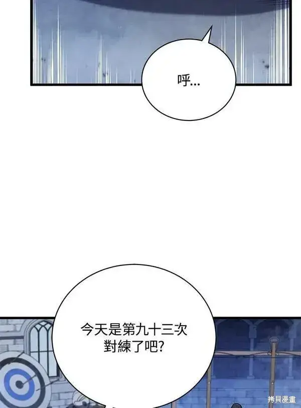 《剑术名门的小儿子》第62话图94