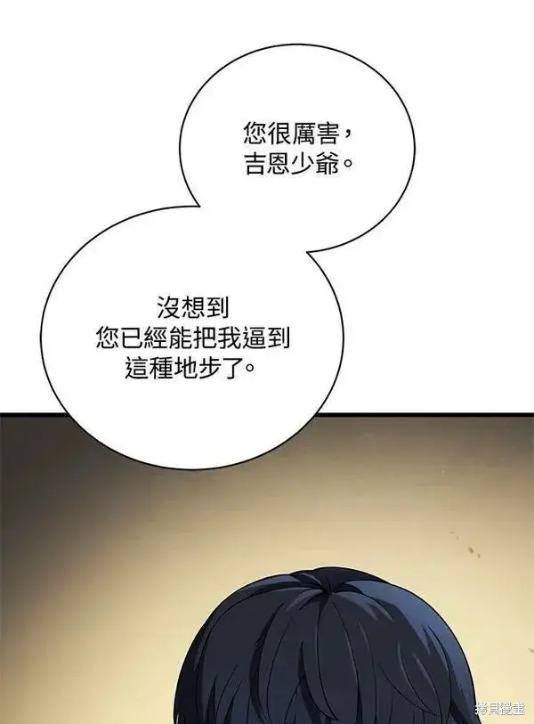 《剑术名门的小儿子》第62话图96