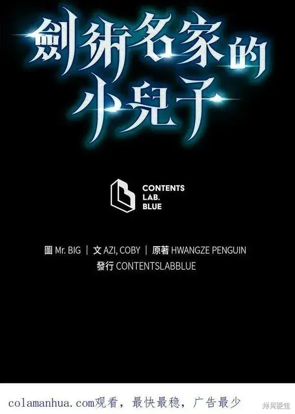 《剑术名门的小儿子》第63话图115