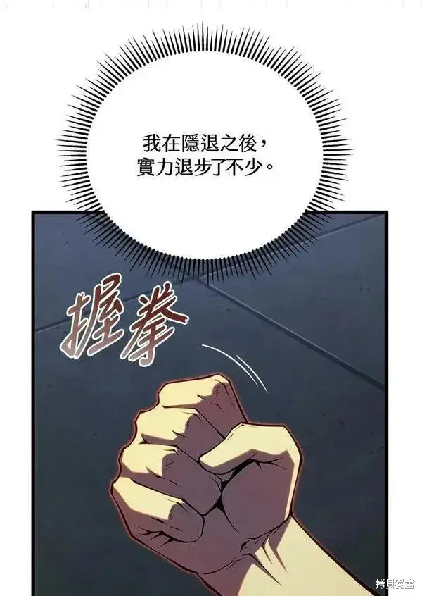《剑术名门的小儿子》第63话图16
