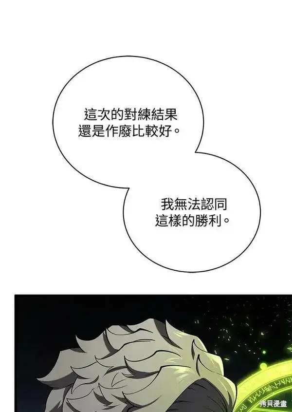 《剑术名门的小儿子》第63话图19
