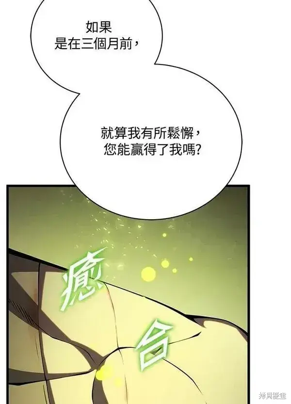 《剑术名门的小儿子》第63话图24