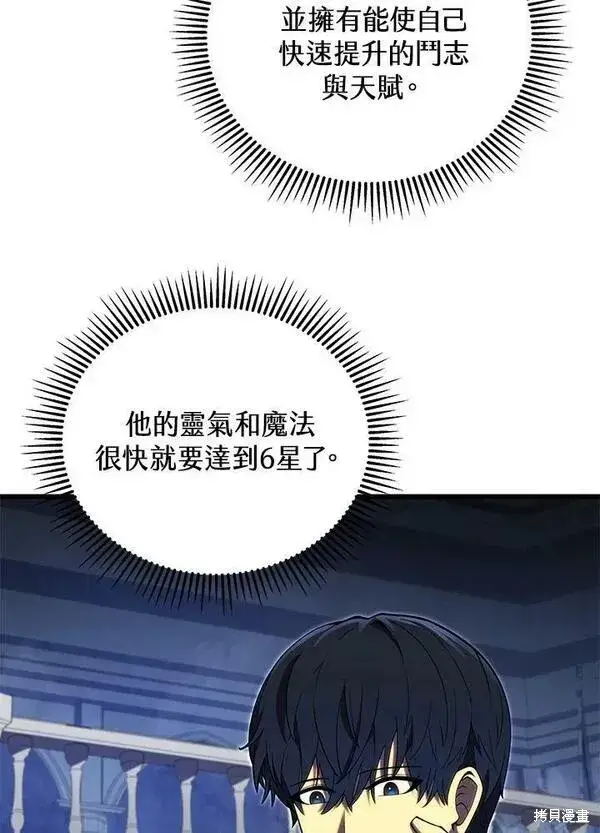 《剑术名门的小儿子》第63话图27