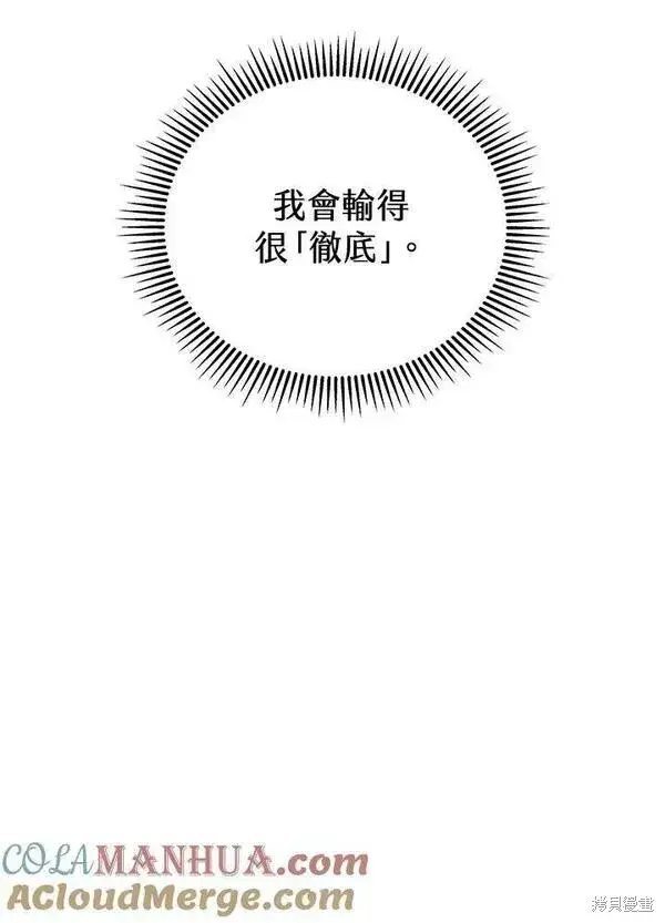 《剑术名门的小儿子》第63话图29