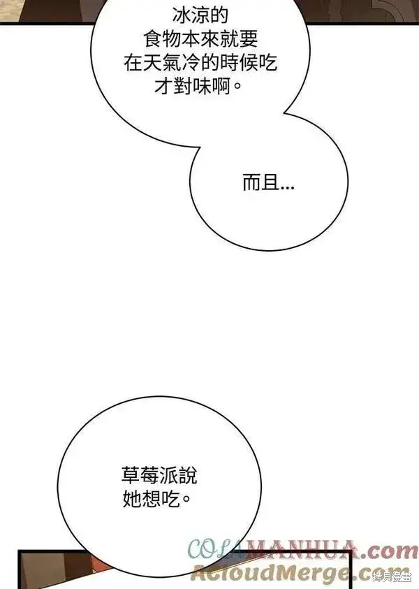 《剑术名门的小儿子》第63话图37