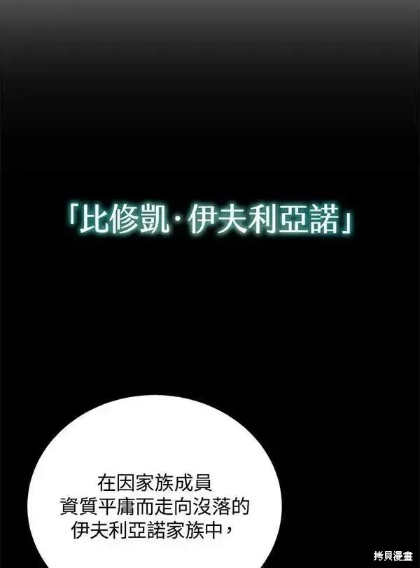 《剑术名门的小儿子》第63话图44
