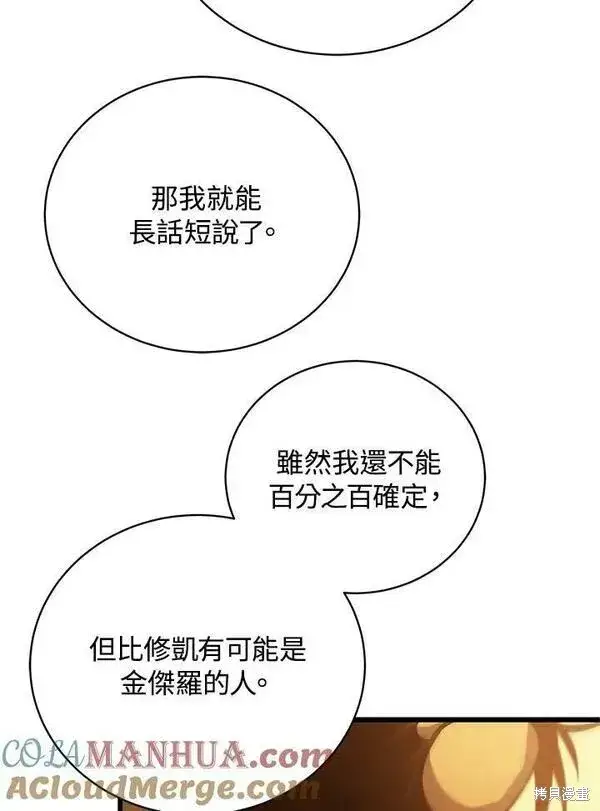 《剑术名门的小儿子》第63话图49