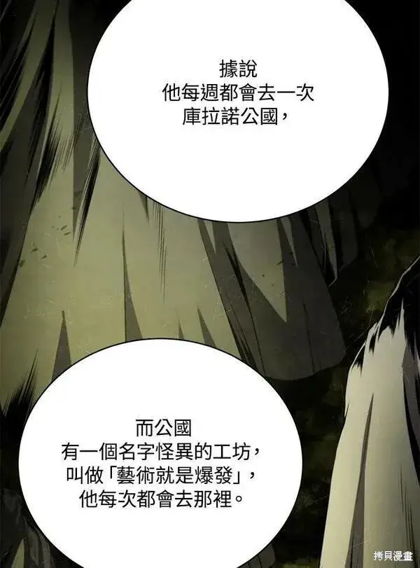 《剑术名门的小儿子》第63话图51