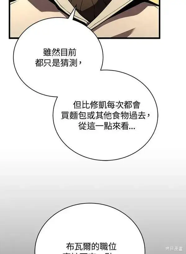 《剑术名门的小儿子》第63话图55