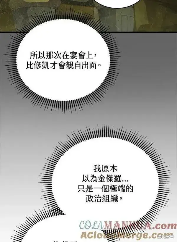 《剑术名门的小儿子》第63话图57