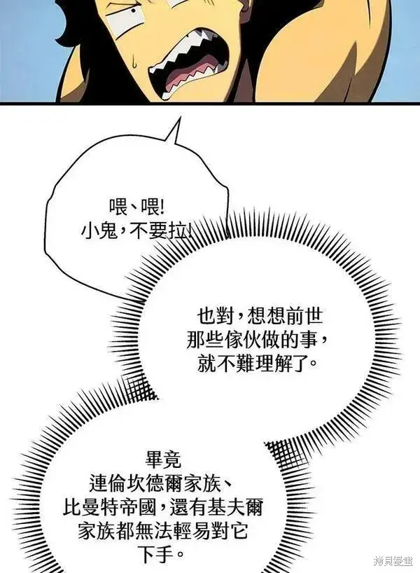 《剑术名门的小儿子》第63话图59