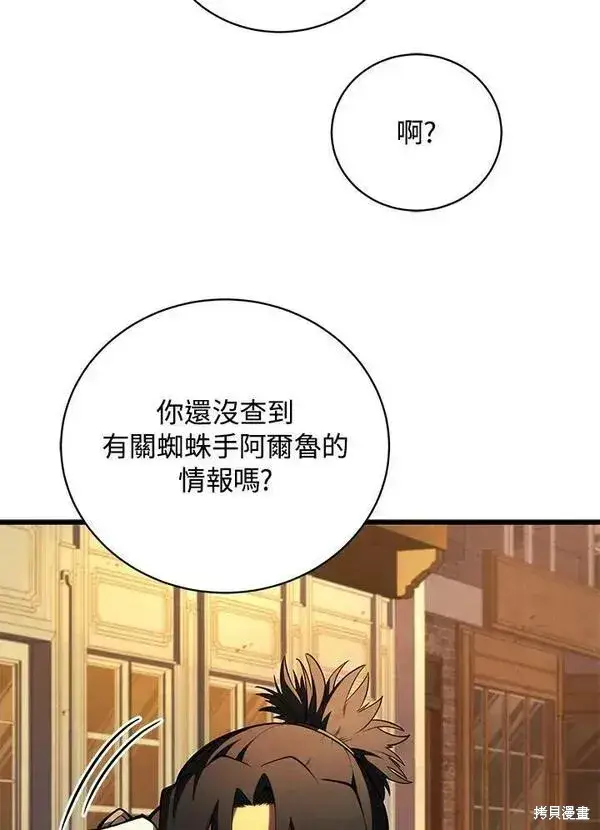 《剑术名门的小儿子》第63话图68