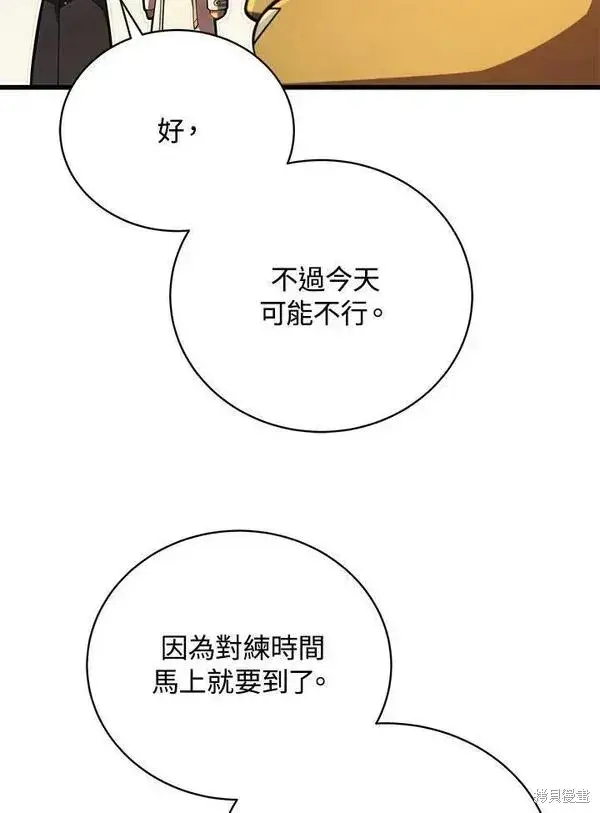 《剑术名门的小儿子》第63话图79