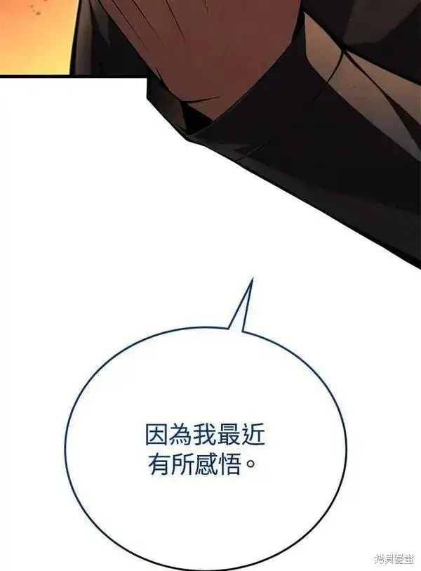 《剑术名门的小儿子》第63话图83