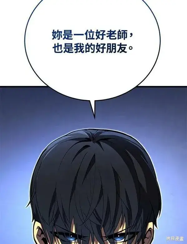 《剑术名门的小儿子》第63话图94