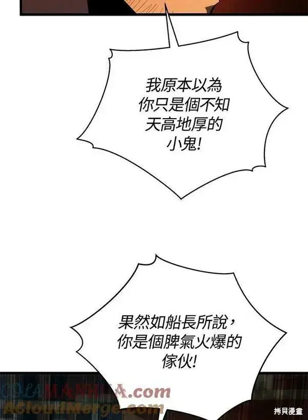 漫画《剑术名门的小儿子》第66话第101张图