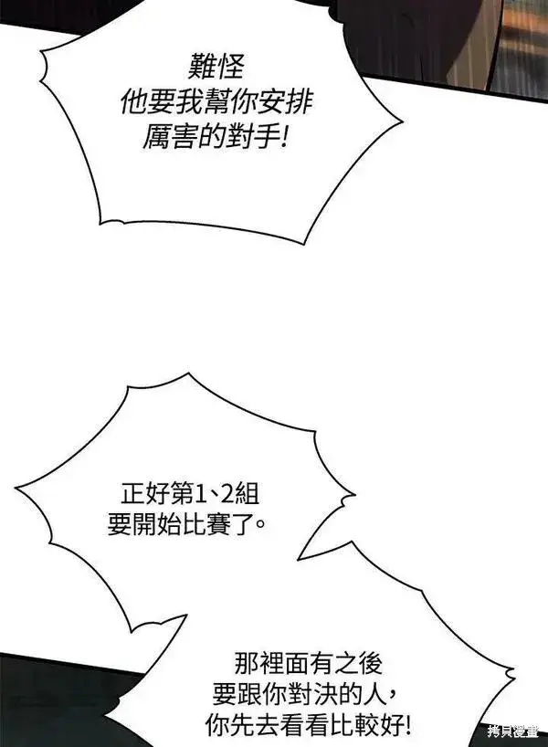 漫画《剑术名门的小儿子》第66话第103张图