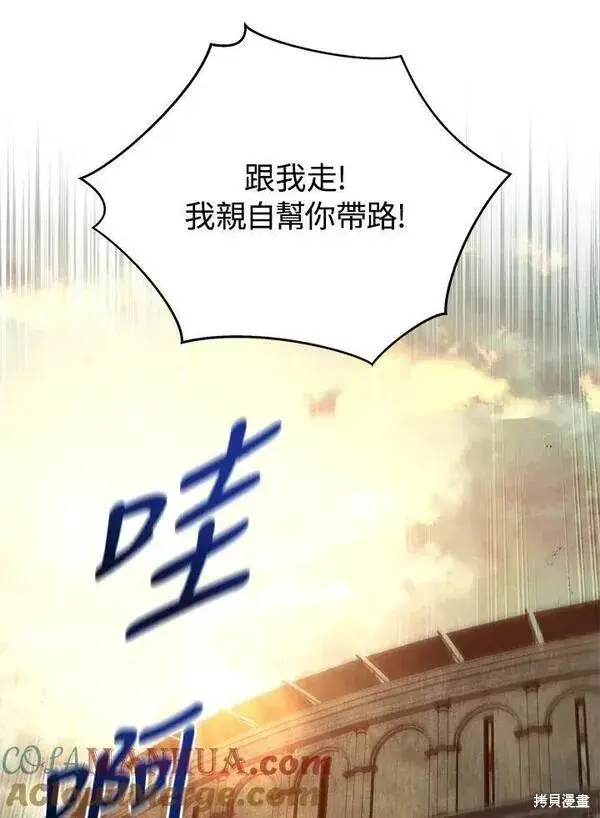 漫画《剑术名门的小儿子》第66话第105张图