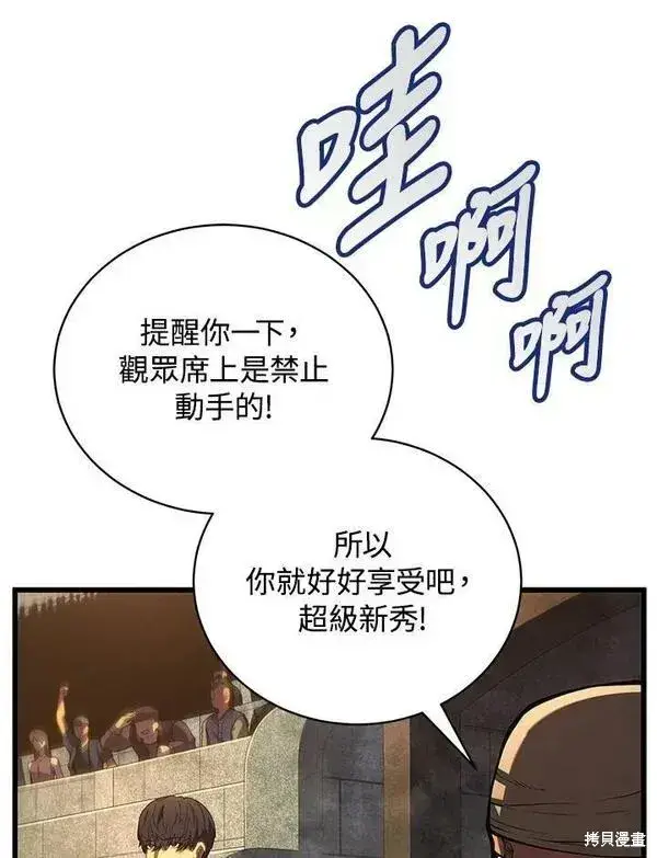 漫画《剑术名门的小儿子》第66话第107张图