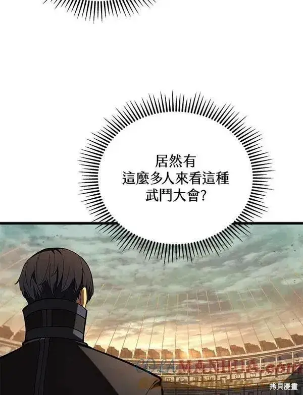 漫画《剑术名门的小儿子》第66话第109张图