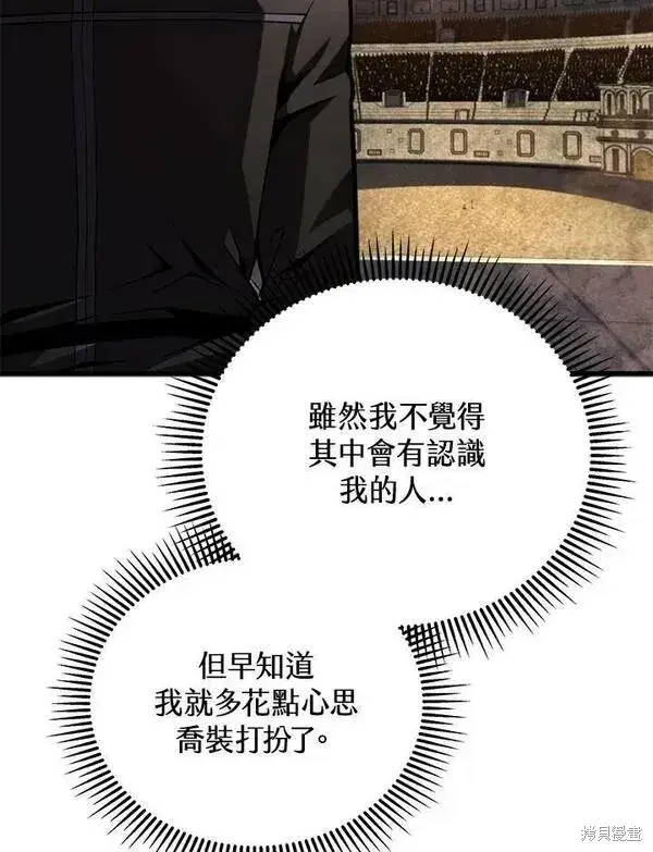 漫画《剑术名门的小儿子》第66话第110张图