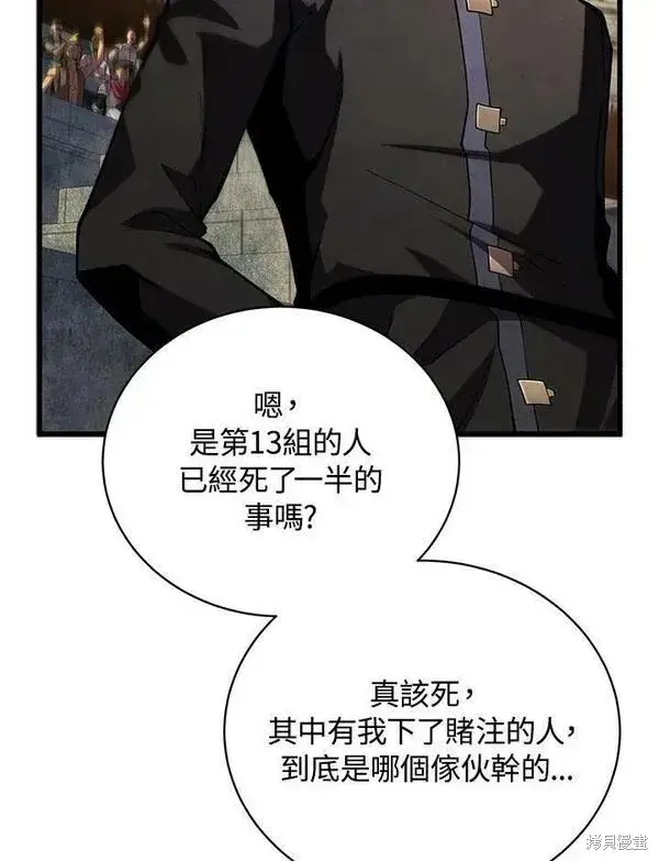 漫画《剑术名门的小儿子》第66话第112张图