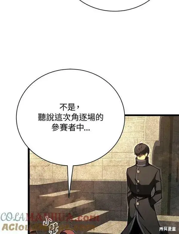 漫画《剑术名门的小儿子》第66话第113张图