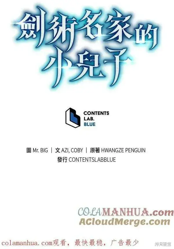 漫画《剑术名门的小儿子》第66话第117张图
