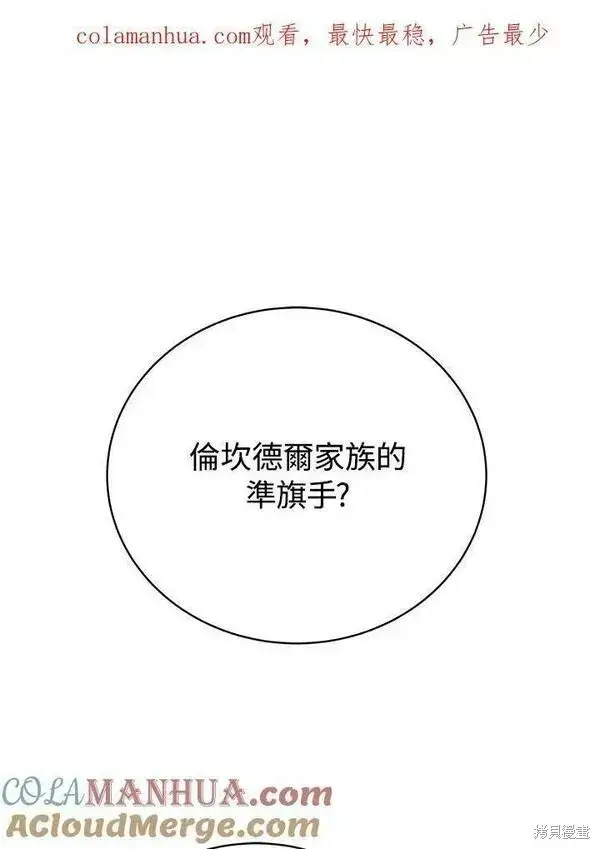 漫画《剑术名门的小儿子》第66话第118张图