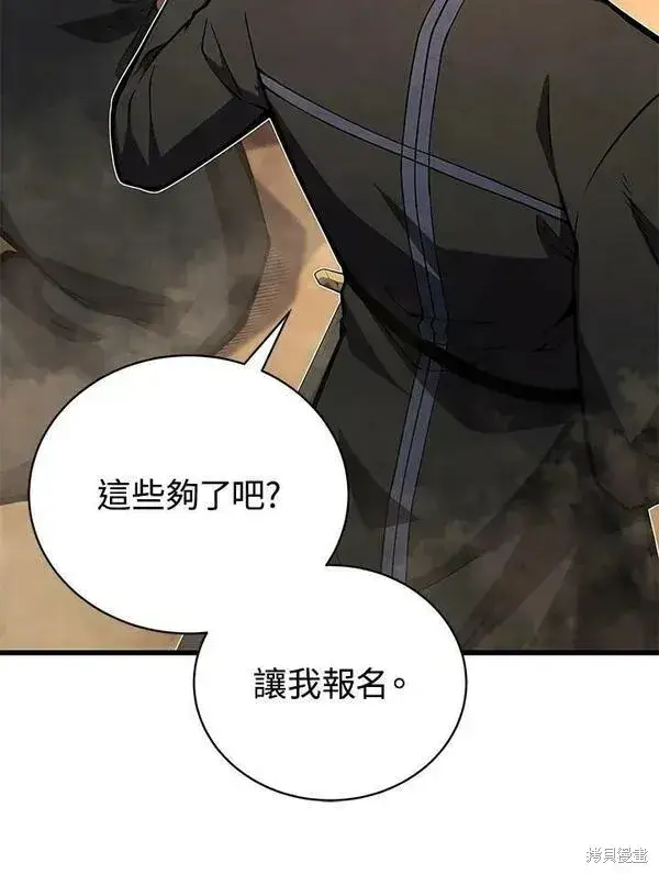 漫画《剑术名门的小儿子》第66话第20张图
