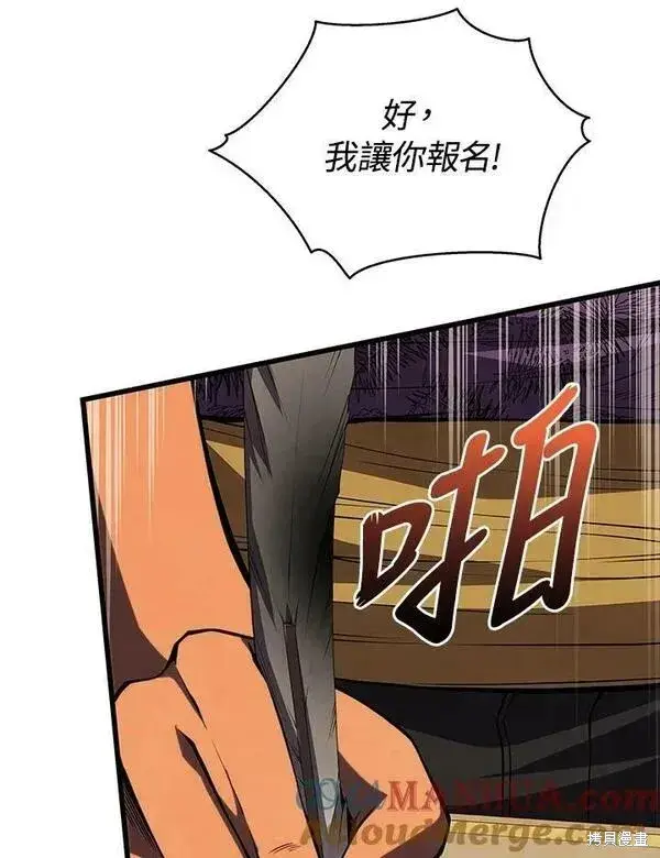 漫画《剑术名门的小儿子》第66话第25张图