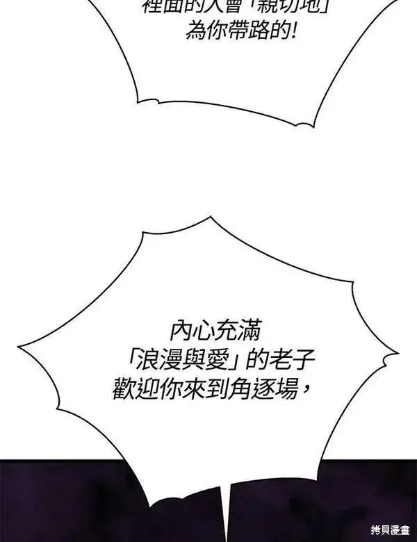 漫画《剑术名门的小儿子》第66话第28张图