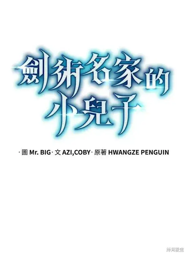 漫画《剑术名门的小儿子》第66话第32张图