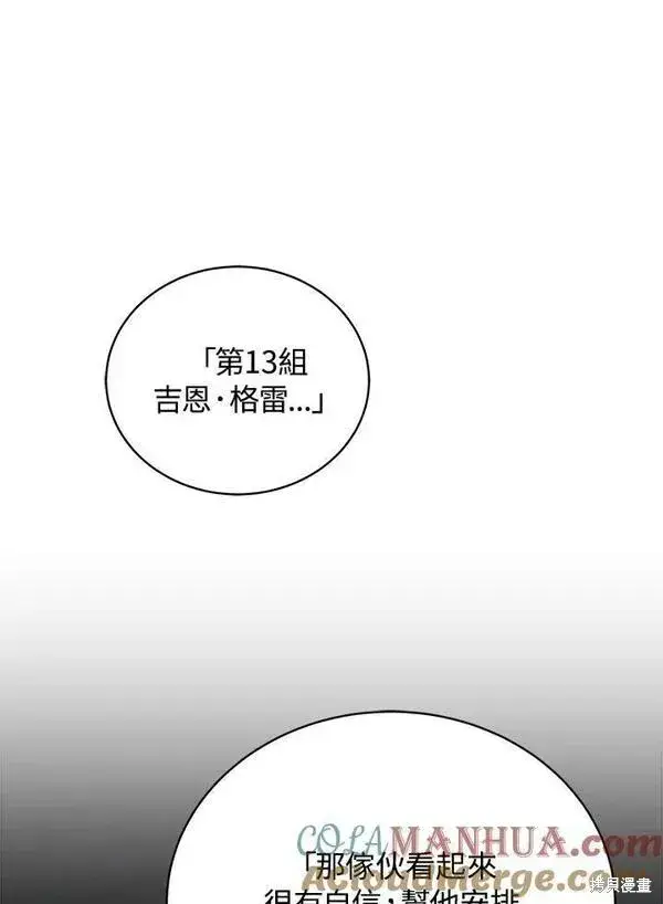 漫画《剑术名门的小儿子》第66话第33张图