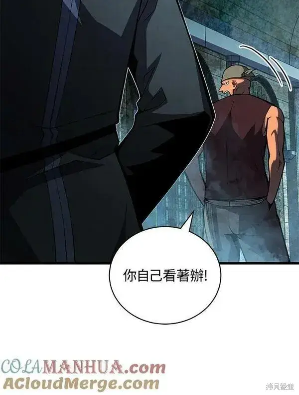 漫画《剑术名门的小儿子》第66话第45张图