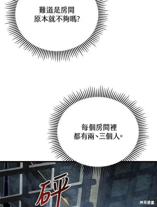 漫画《剑术名门的小儿子》第66话第47张图