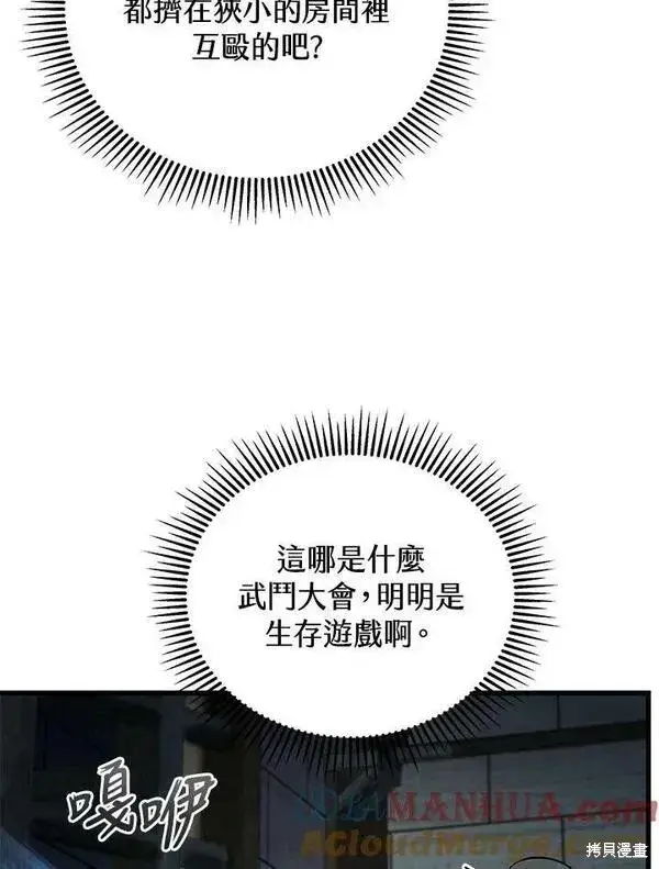 漫画《剑术名门的小儿子》第66话第49张图