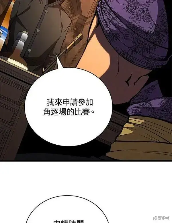漫画《剑术名门的小儿子》第66话第6张图