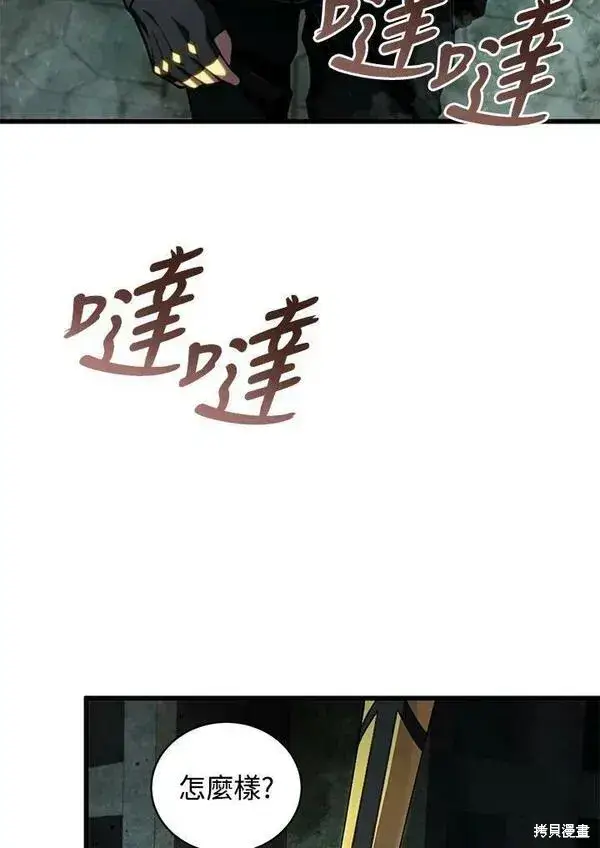 漫画《剑术名门的小儿子》第66话第68张图