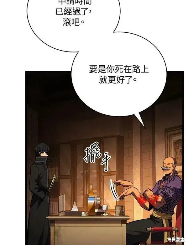 漫画《剑术名门的小儿子》第66话第7张图