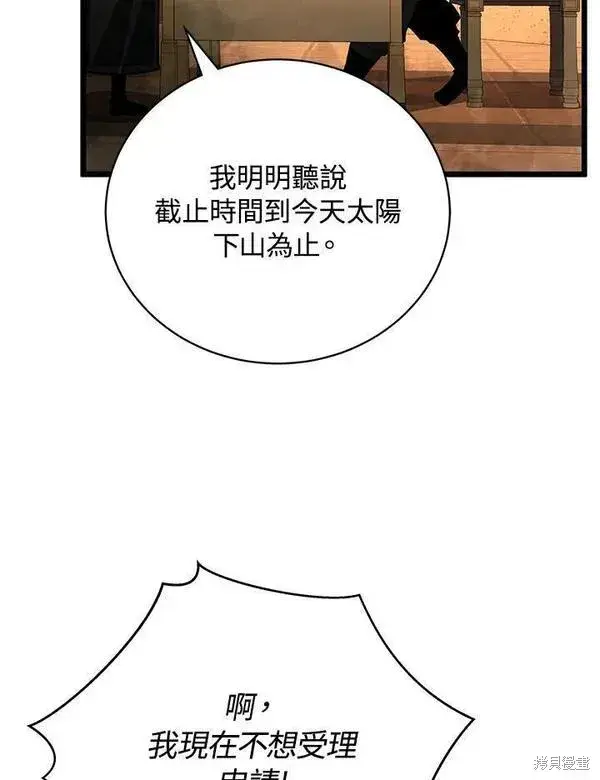 漫画《剑术名门的小儿子》第66话第8张图