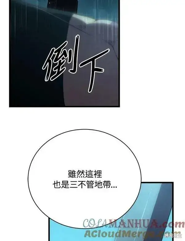 漫画《剑术名门的小儿子》第66话第85张图