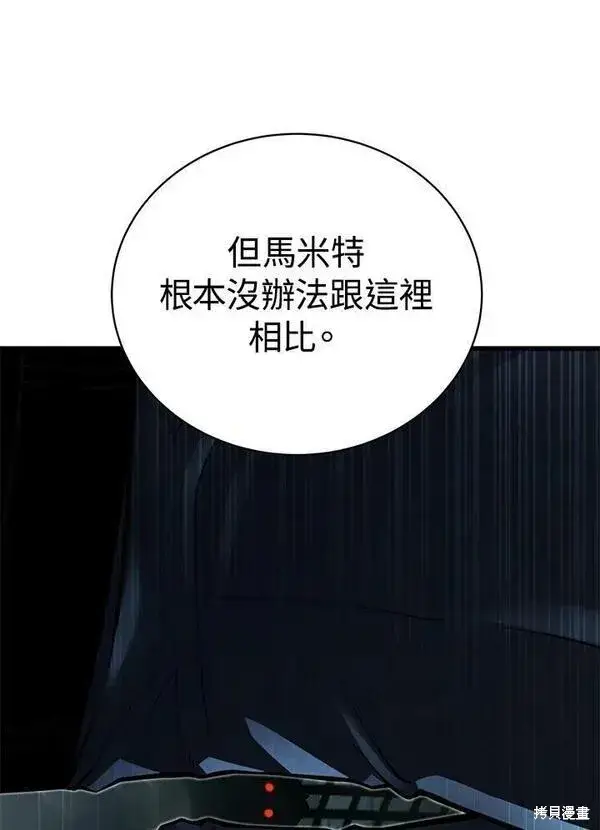 漫画《剑术名门的小儿子》第66话第87张图