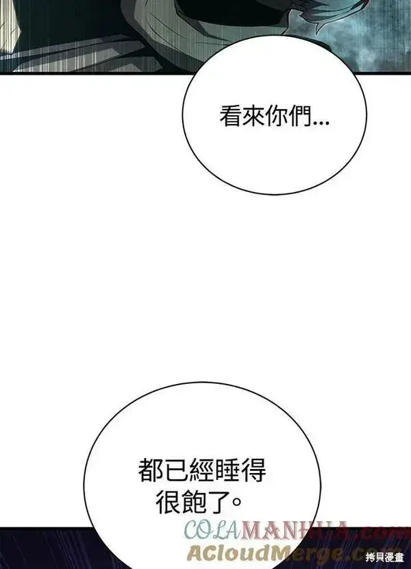 漫画《剑术名门的小儿子》第66话第89张图