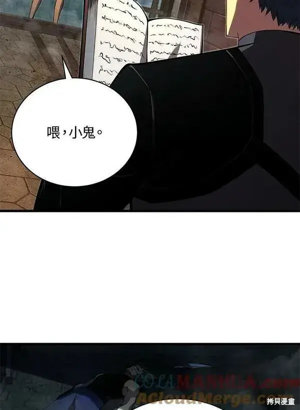 漫画《剑术名门的小儿子》第66话第97张图