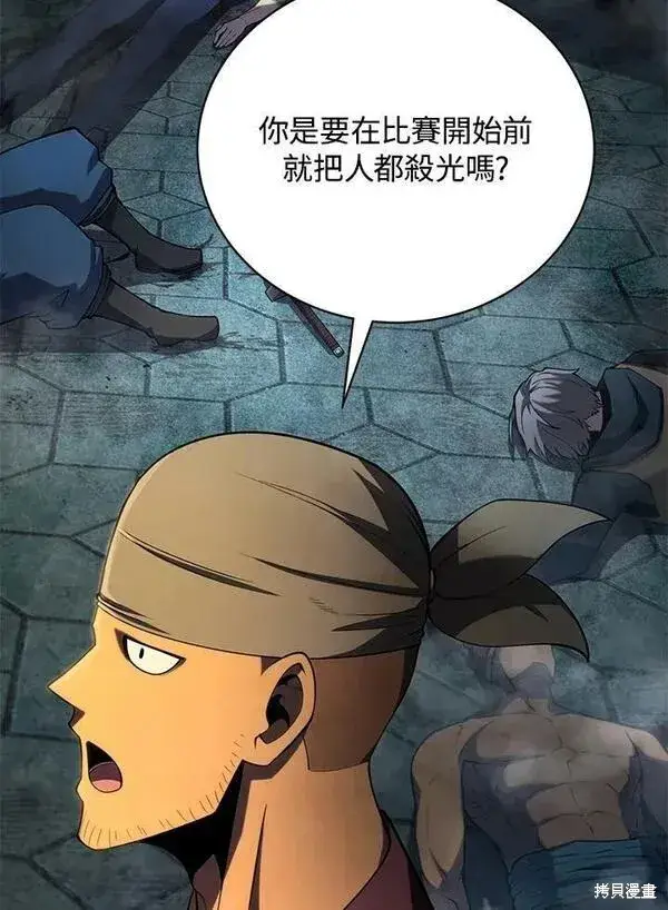 漫画《剑术名门的小儿子》第66话第98张图