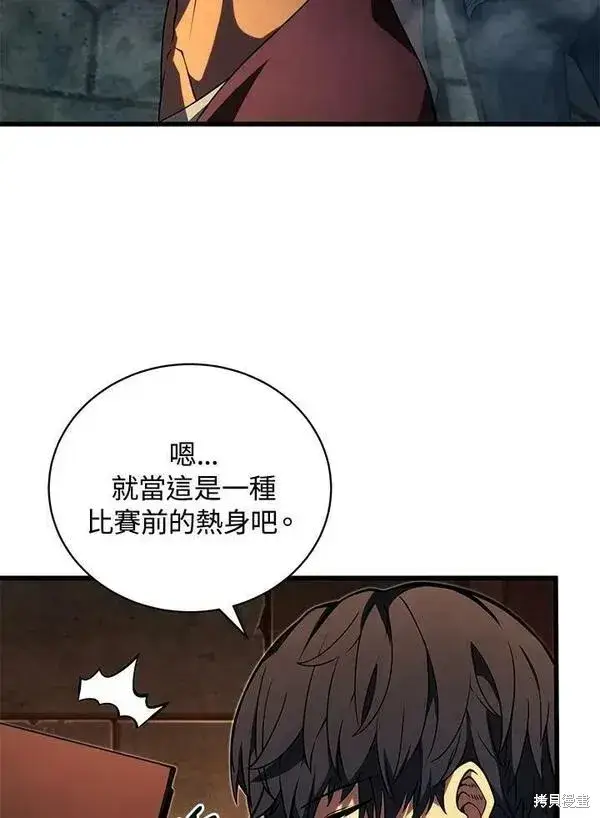漫画《剑术名门的小儿子》第66话第99张图