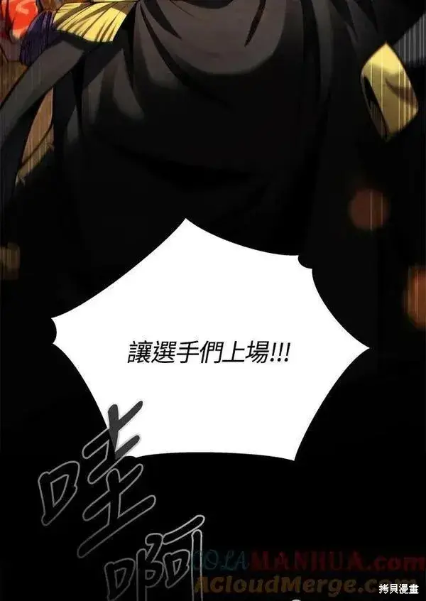 漫画《剑术名门的小儿子》第67话第101张图